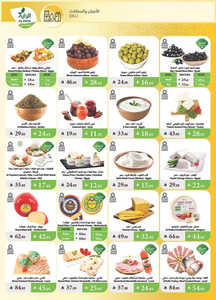 alraya offers from 25jun to 6jun 2025 عروض الراية من 25 يونيو حتى 6 يونيو 2025 صفحة رقم 4